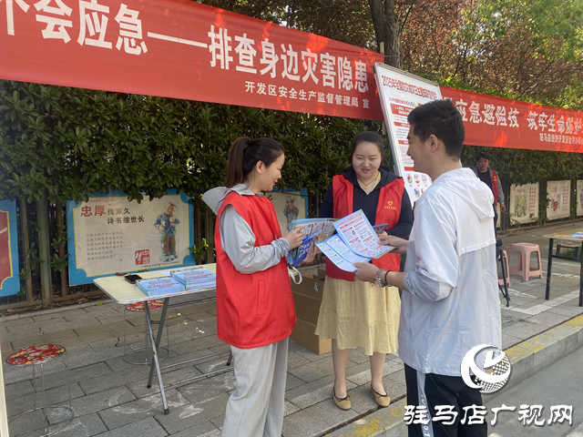  開(kāi)發(fā)區(qū)開(kāi)展防震減災(zāi)宣傳活動(dòng)