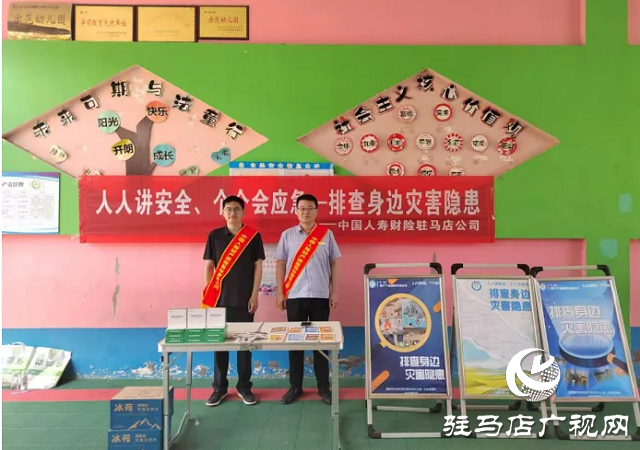 中國人壽財險駐馬店公司開展“進學(xué)校、進社區(qū)、進企業(yè)”三位一體防災(zāi)防損宣教活動