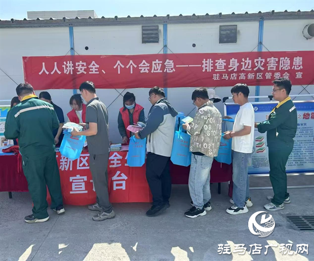  高新區(qū)開展防災(zāi)減災(zāi)知識(shí)“進(jìn)企業(yè)”宣傳活動(dòng)