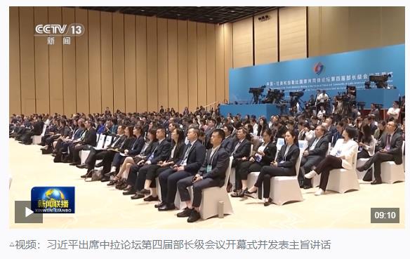 時政新聞眼丨在這場開幕式上，習(xí)近平為共建中拉命運共同體擘畫新藍(lán)圖