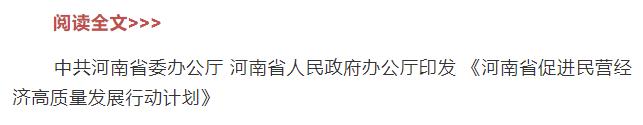 一圖讀懂 | 護(hù)航民營(yíng)經(jīng)濟(jì)高質(zhì)量發(fā)展，“實(shí)招”“硬招”來了