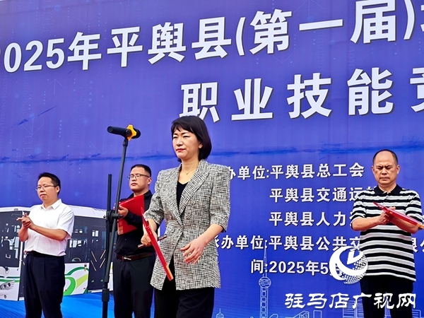 平輿縣第一屆城市公交駕駛員職業(yè)技能競(jìng)賽開(kāi)幕