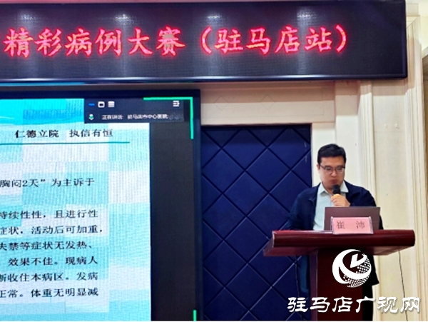 喜報！遂平仁安醫(yī)院榮獲河南省“精彩病例大賽”三等獎