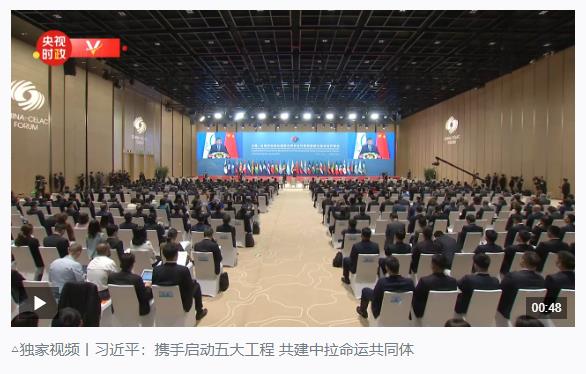 時政新聞眼丨在這場開幕式上，習(xí)近平為共建中拉命運共同體擘畫新藍(lán)圖