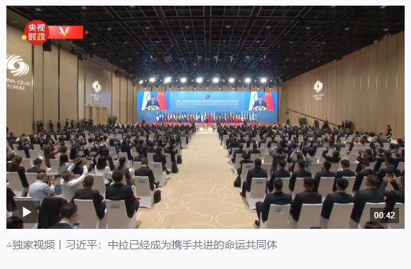 時政新聞眼丨在這場開幕式上，習(xí)近平為共建中拉命運共同體擘畫新藍(lán)圖