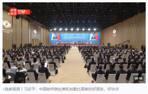 時政新聞眼丨在這場開幕式上，習(xí)近平為共建中拉命運共同體擘畫新藍(lán)圖