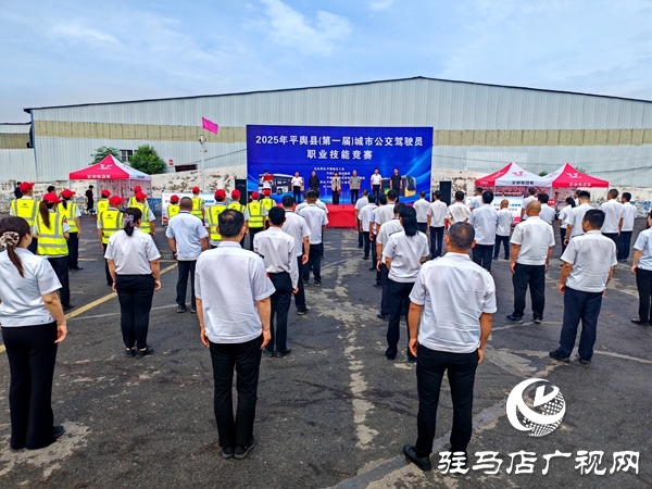 平輿縣第一屆城市公交駕駛員職業(yè)技能競(jìng)賽開(kāi)幕