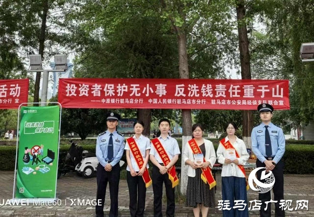 中原銀行駐馬店分行積極開展“5·15全國(guó)投資者保護(hù)宣傳日”活動(dòng)