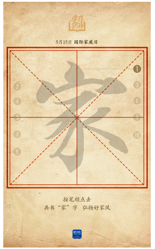 學(xué)習(xí)新語(yǔ)｜總書(shū)記引經(jīng)據(jù)典話(huà)家風(fēng)