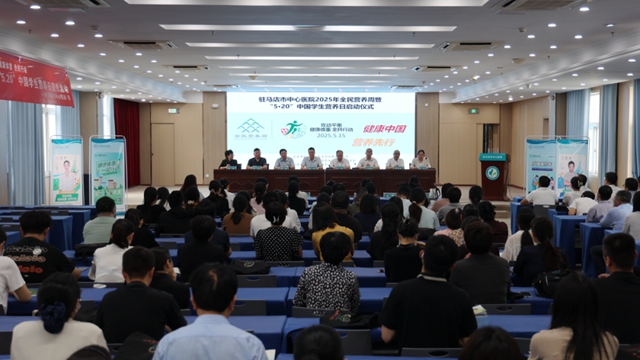 全民營(yíng)養(yǎng)周暨“5·20”中國(guó)學(xué)生營(yíng)養(yǎng)日活動(dòng)在駐馬店市中心醫(yī)院?jiǎn)?dòng)