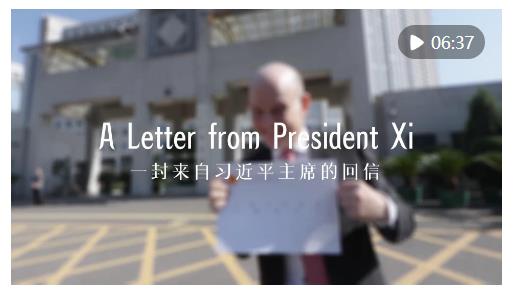 中國說｜“習(xí)主席回信后，我的責(zé)任感更強(qiáng)了！”