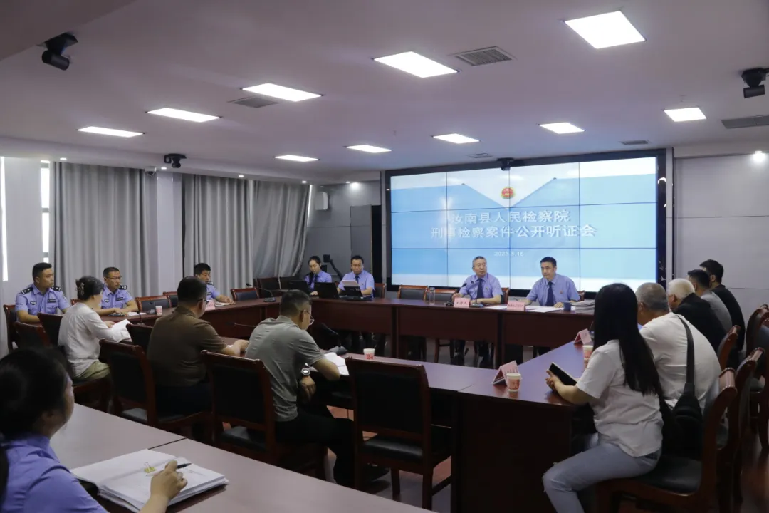 彰顯司法人文關(guān)懷--汝南縣人民檢察院對(duì)擬作相對(duì)不起訴刑事案件召開(kāi)公開(kāi)聽(tīng)證會(huì)