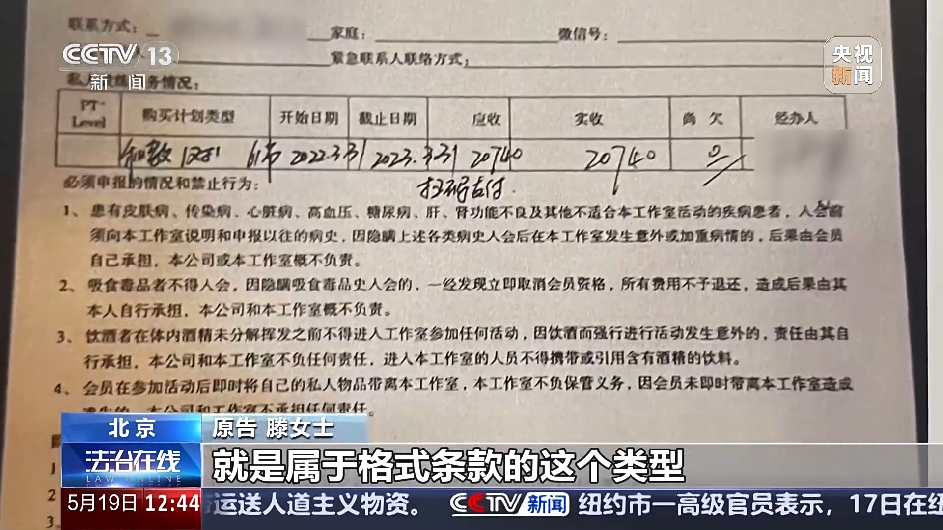 退卡退費難、霸王條款藏陷阱……遇到這些糟心事如何維權？