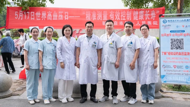  控壓護(hù)心，健康同行——駐馬店市第一人民醫(yī)院開(kāi)展高血壓日主題宣傳活動(dòng)