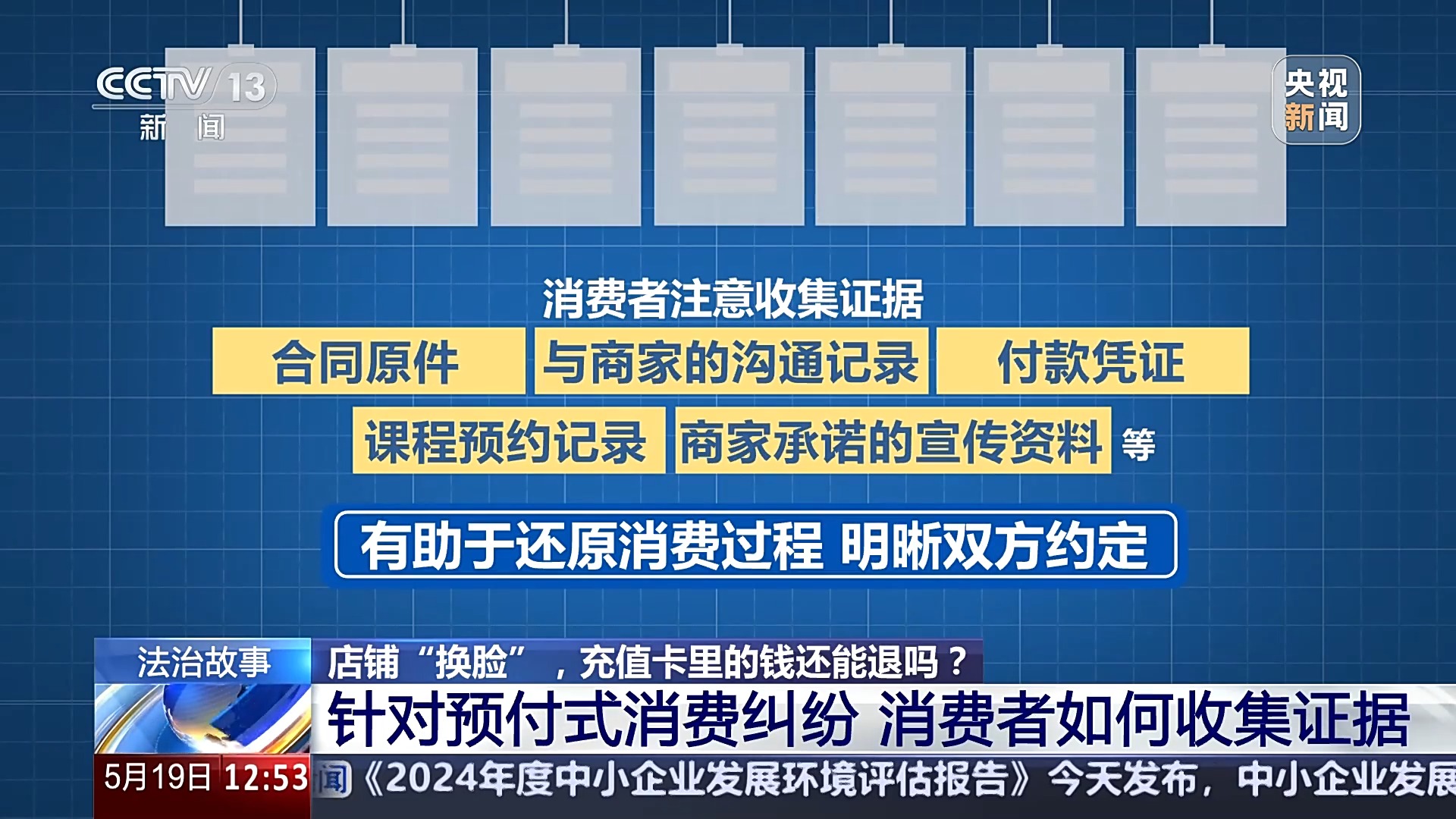 退卡退費難、霸王條款藏陷阱……遇到這些糟心事如何維權？