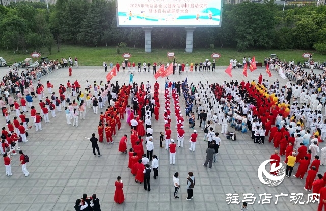  新蔡縣全民健身系列活動(dòng)火熱來襲