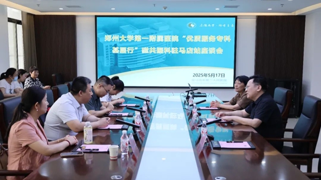  鄭大一附院“優(yōu)質(zhì)服務(wù)專(zhuān)科基層行”磁共振科駐馬店站活動(dòng)在鄭大附屬腦病醫(yī)院（駐馬店市第二人民醫(yī)院）圓滿(mǎn)舉行