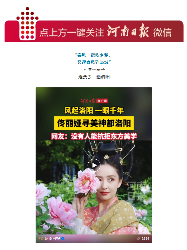 了不起的洛陽城-河南日?qǐng)?bào)微信公眾號(hào) 