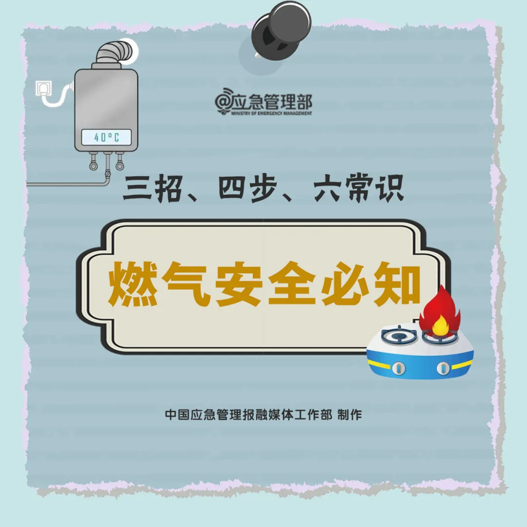 燃氣安全人命關(guān)天：燃氣爆燃，1人死亡！