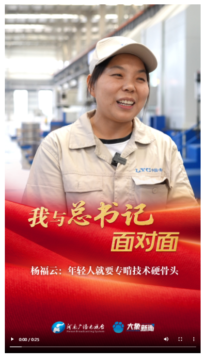 楊福云：年輕人就要?？屑夹g(shù)硬骨頭∣我與總書記面對(duì)面