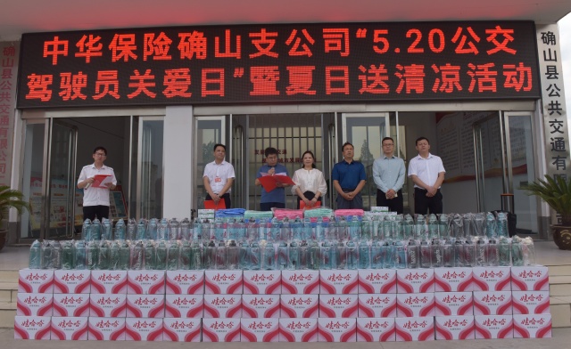 中華保險(xiǎn)駐馬店中心支公司參加“全國(guó)公交司機(jī)關(guān)愛日”活動(dòng)