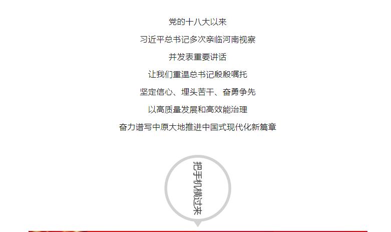總書記這些話，激勵河南奮力譜寫新篇章