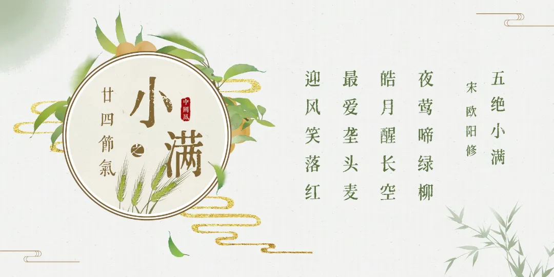 今日小滿：小得盈滿，萬物可期