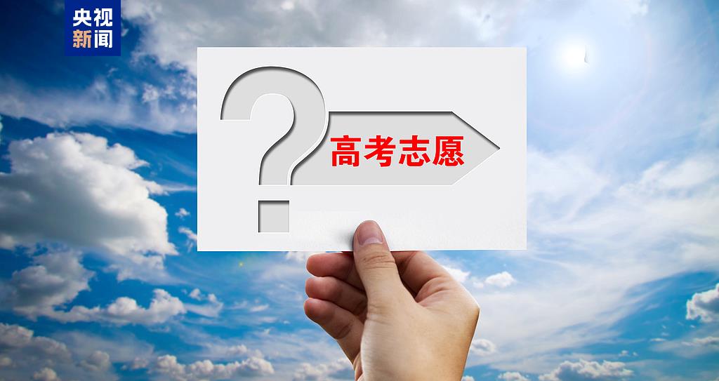 事關2025高考填報！家長與考生必讀......