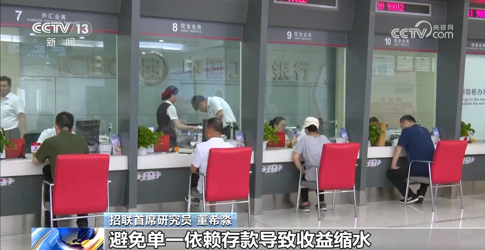存款利率進(jìn)入“0字頭”時(shí)代 錢還存不存？