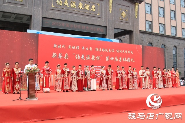 新蔡縣：集體婚禮倡樹新風  12對新人簡約辦喜事引婚俗改革