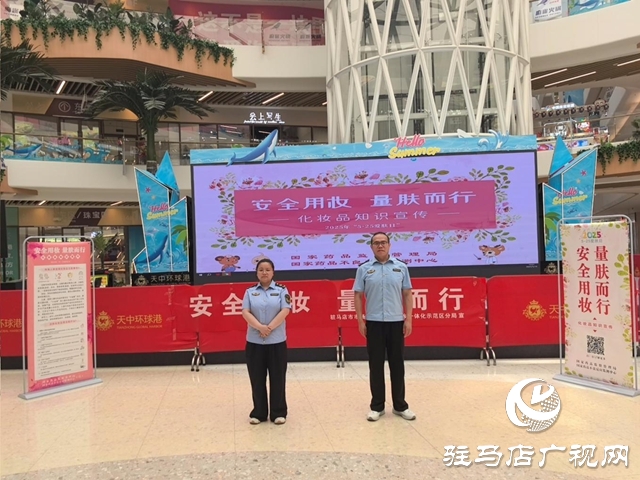  示范區(qū)市場(chǎng)監(jiān)管分局開(kāi)展“5·25 愛(ài)膚日”暨“豫你話妝”宣傳活動(dòng)