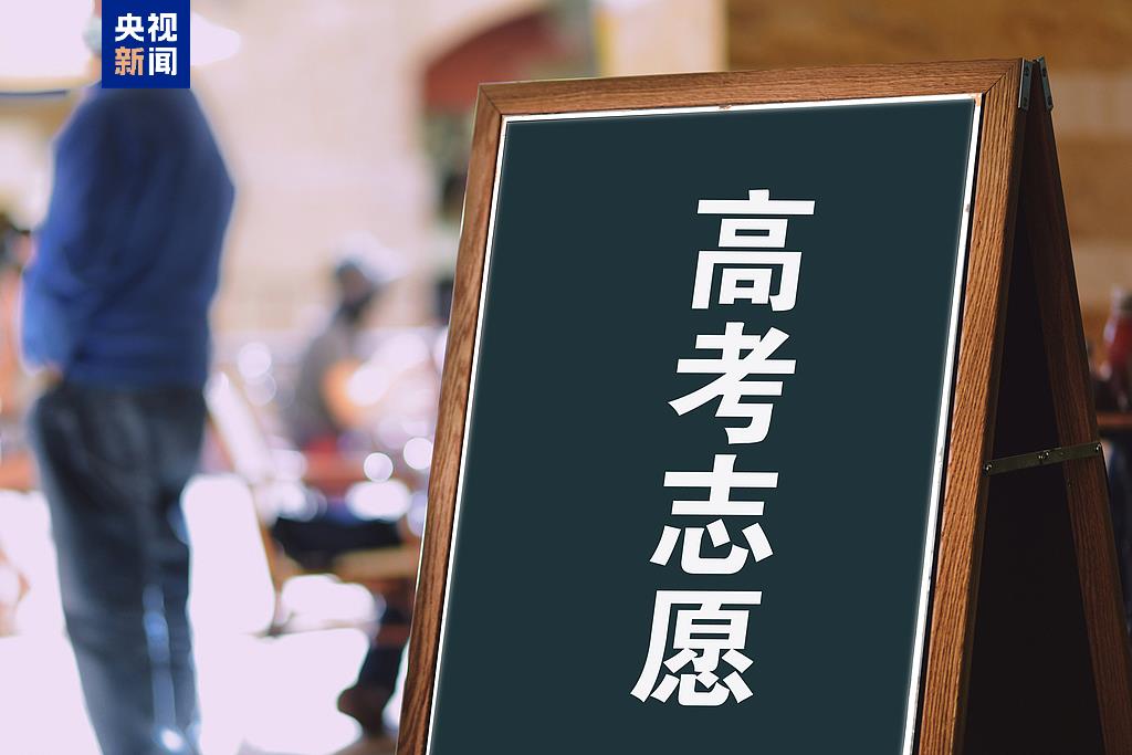 事關2025高考填報！家長與考生必讀......