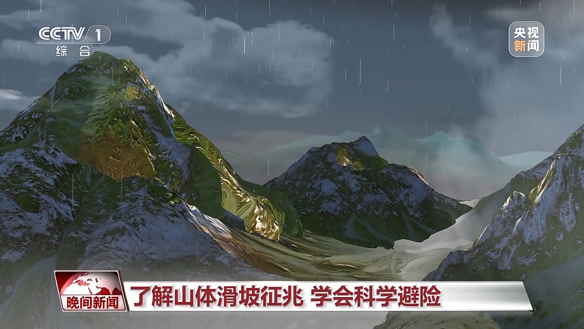 山體滑坡發(fā)生前會(huì)有哪些征兆？如何科學(xué)避險(xiǎn)？一文了解