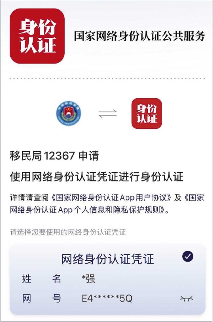 給身份信息“加密” 河南“網(wǎng)絡身份證”認證效果如何，記者實測