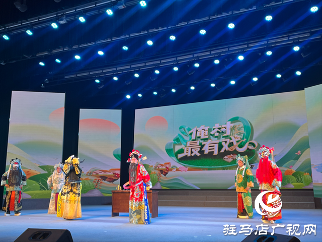 河南衛(wèi)視《梨園春》“俺村最有戲”駐馬店站初選賽火熱開(kāi)賽