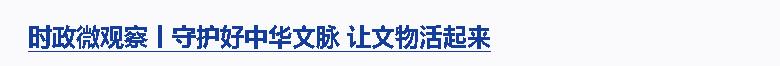 時(shí)政微觀察丨如何學(xué)有質(zhì)量、查有力度、改有成效