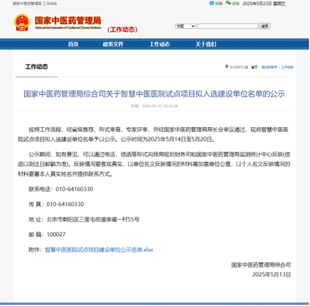駐馬店市中醫(yī)院入選國家智慧中醫(yī)醫(yī)院試點建設(shè)單位