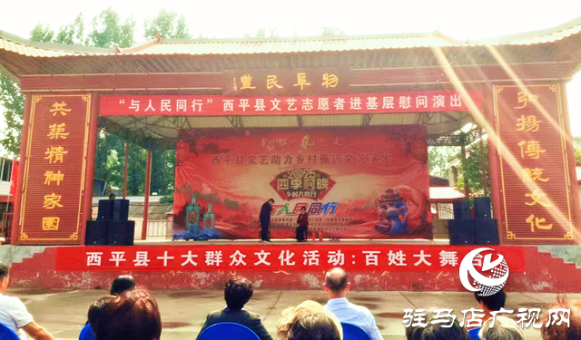 西平縣開展藝志愿者進(jìn)基層慰問演出活動(dòng)