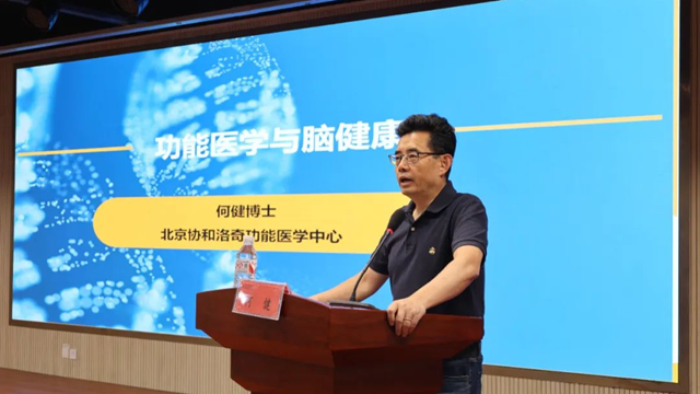  功能醫(yī)學(xué)權(quán)威專家何健博士蒞臨鄭州大學(xué)附屬腦病醫(yī)院（駐馬店市第二人民醫(yī)院），共話腦健康管理新篇章