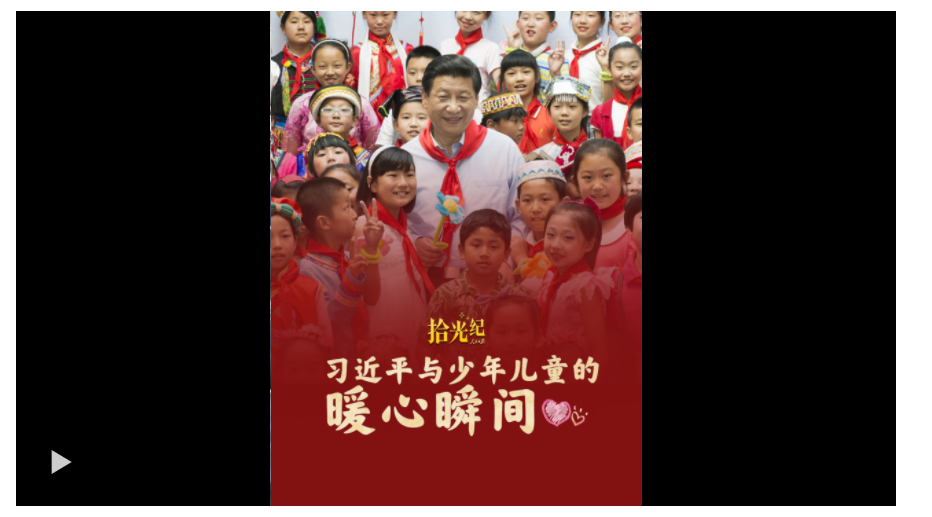 拾光紀·習近平與少年兒童的暖心瞬間