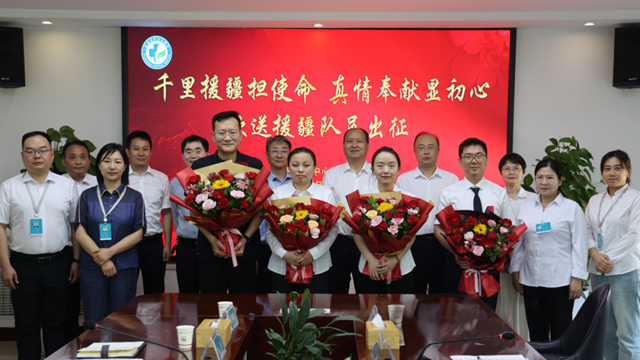  千里援疆擔使命 真情奉獻顯初心——駐馬店市中心醫(yī)院舉辦2025年援疆歡送會