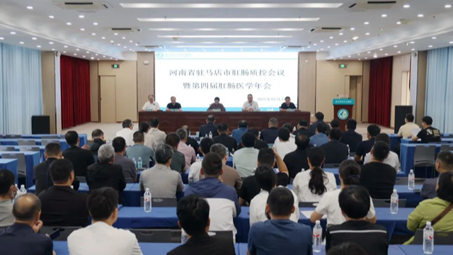 第四屆駐馬店市肛腸專業(yè)委員會換屆選舉暨肛腸實用新技術(shù)培訓班在駐馬店市中心醫(yī)院召開