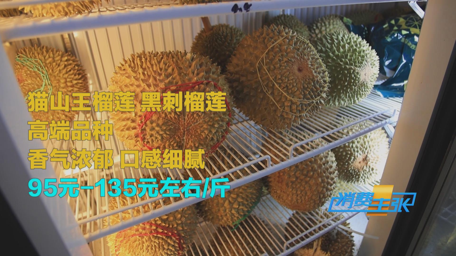 榴蓮價格走低 首批國產(chǎn)“樹上熟”榴蓮也將上市！口感如何？