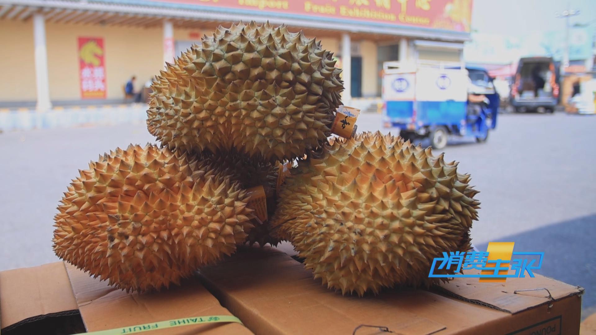 榴蓮價格走低 首批國產(chǎn)“樹上熟”榴蓮也將上市！口感如何？