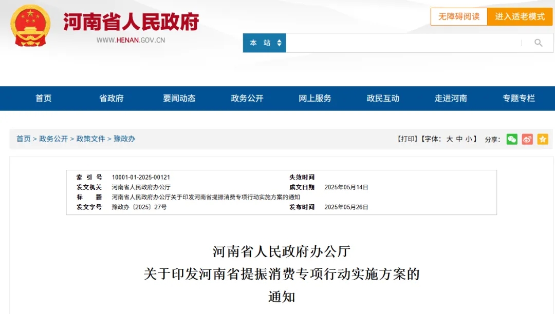 河南省政府辦公廳重磅發(fā)文！