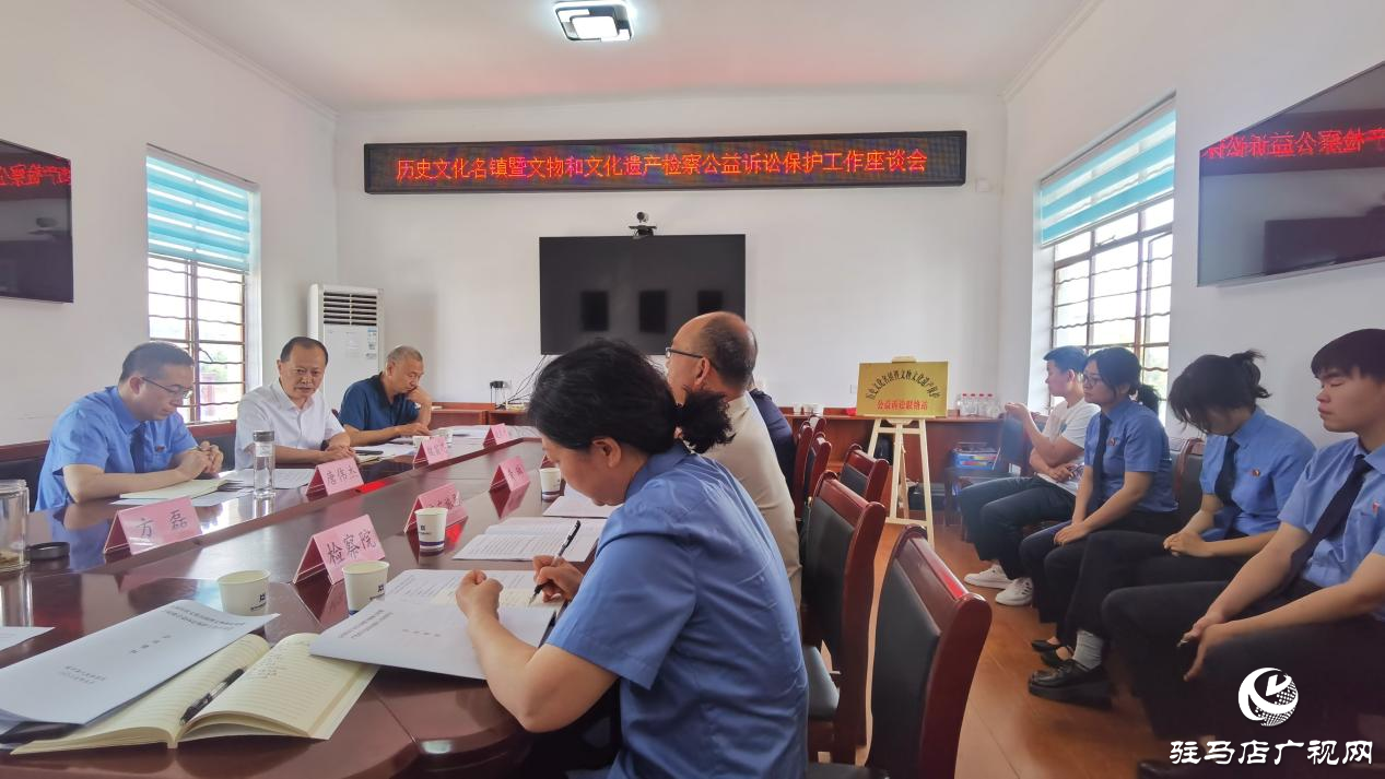 遂平縣歷史文化名鎮(zhèn)暨文物文化遺產(chǎn)保護(hù)公益訴訟聯(lián)絡(luò)站成立