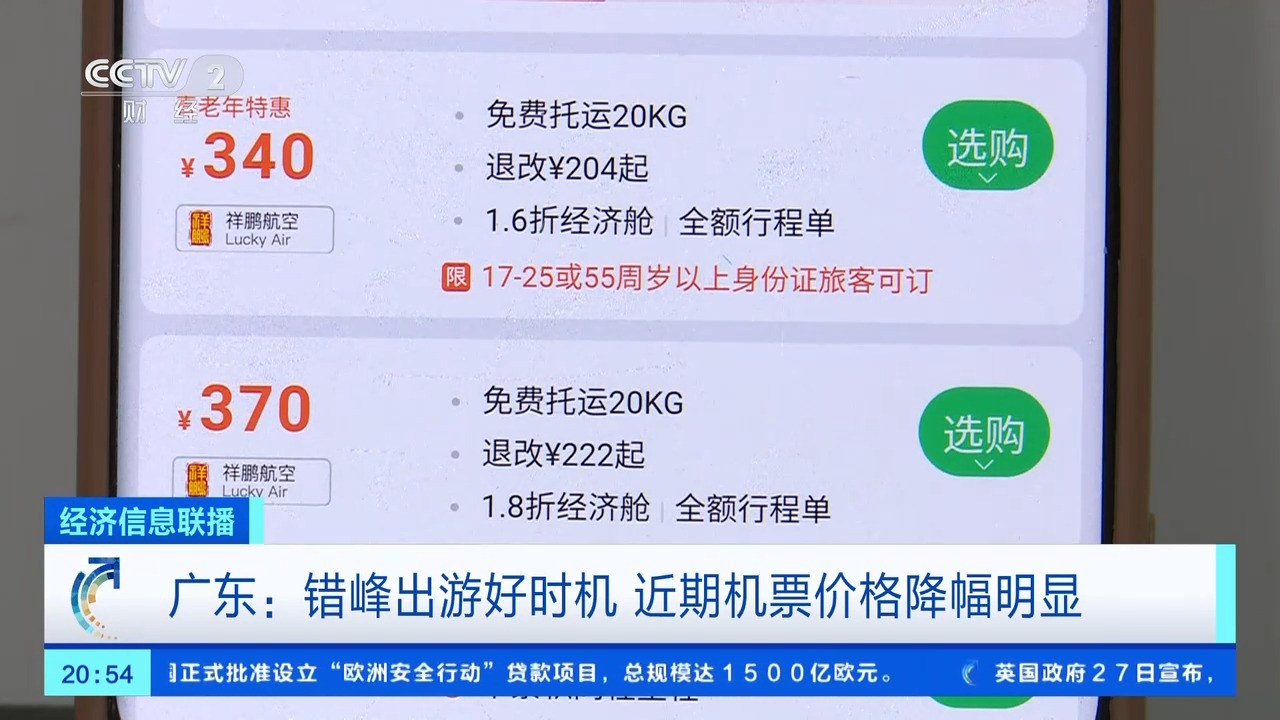 全國多地機票價格大幅下降 錯峰游好時機來了