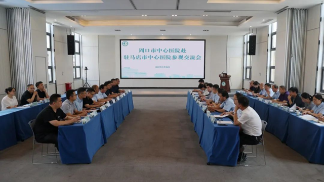 周口市中心醫(yī)院到駐馬店市中心醫(yī)院參觀交流