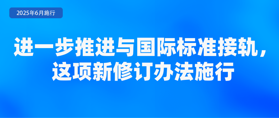 6月起，這些新規(guī)將影響你我生活！