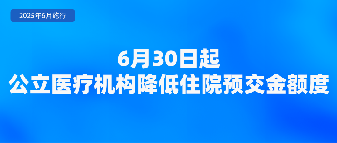 6月起，這些新規(guī)將影響你我生活！